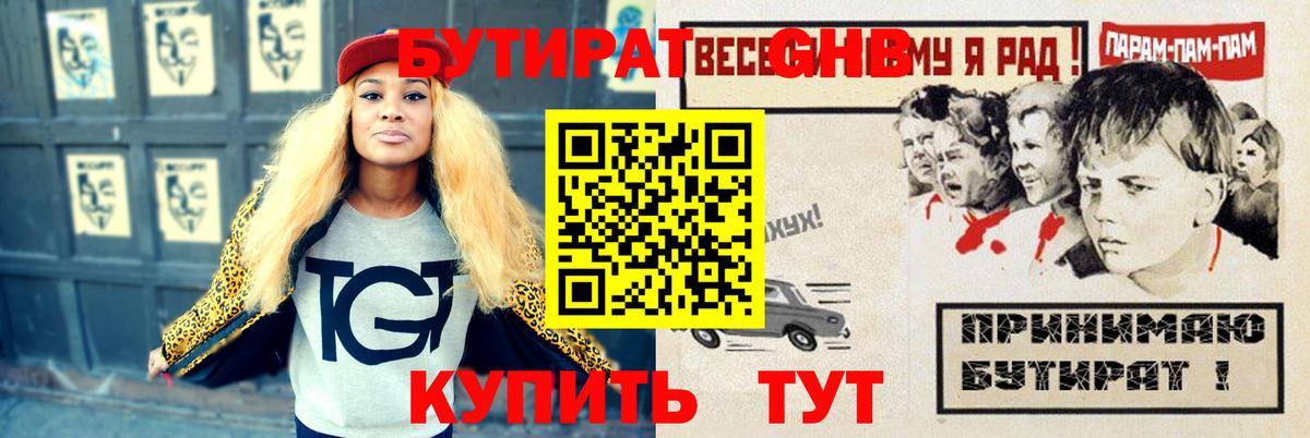 Копейск  БУТИРАТ  Вход с VPN  БУТИРАТ бутик 