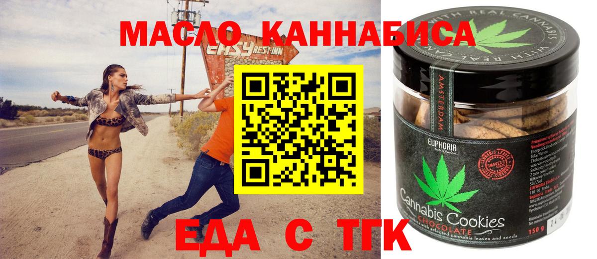Еда ТГК конопля  Вход с VPN  Копейск 