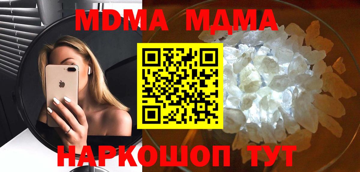 MDMA кристаллы  Вход с VPN  Копейск  MDMA VHQ 