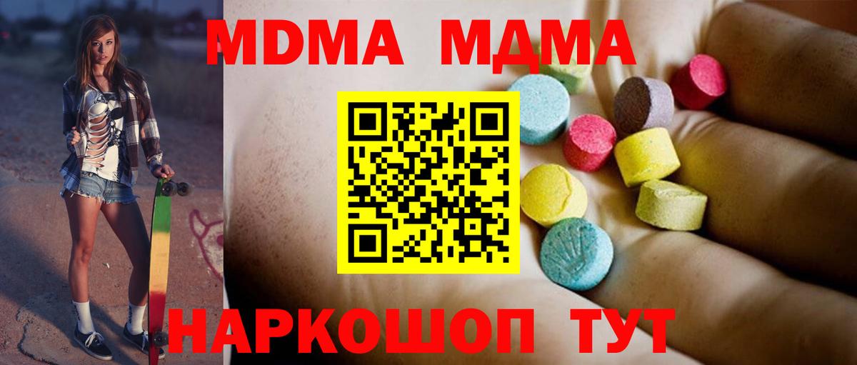 MDMA молли Копейск