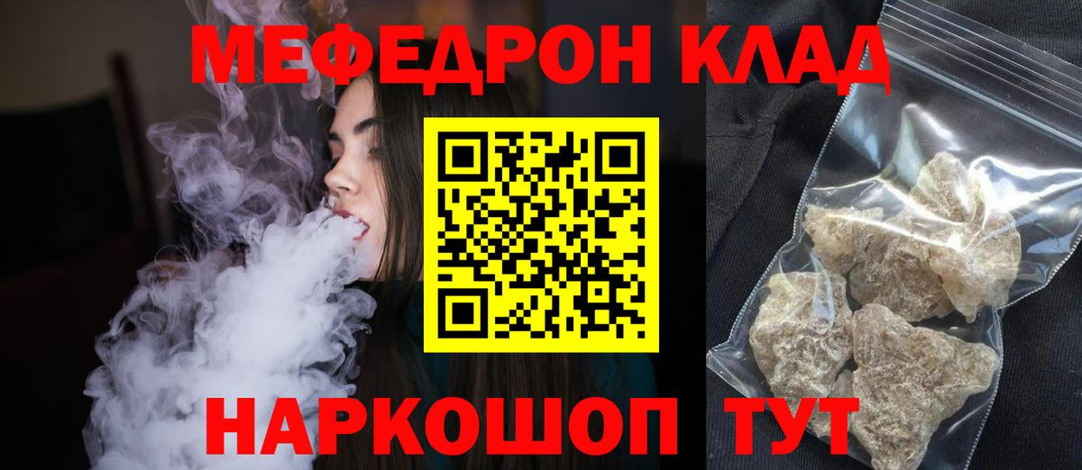 Копейск  МЕФ mephedrone  МЕФ  Вход с VPN 