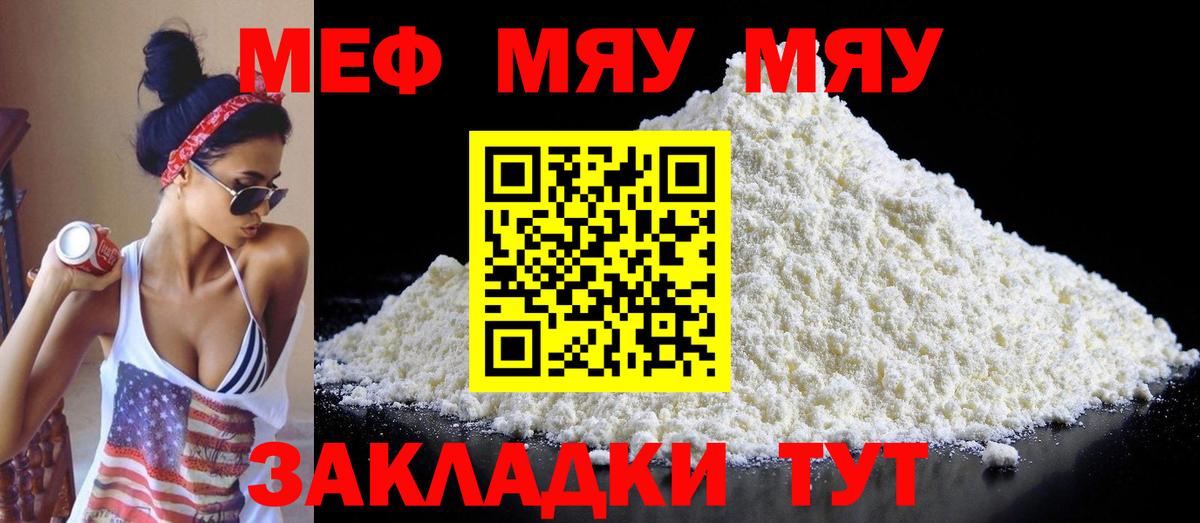 МЕФ кристаллы Копейск