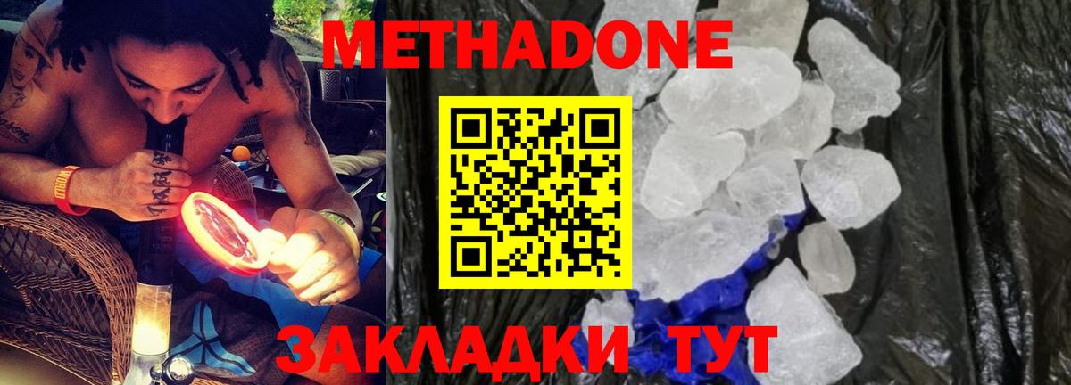 МЕТАДОН methadone Копейск