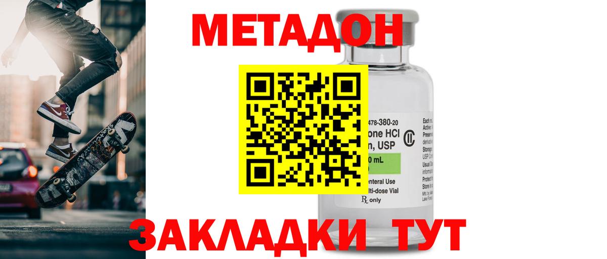 Копейск  МЕТАДОН methadone  Вход с VPN 