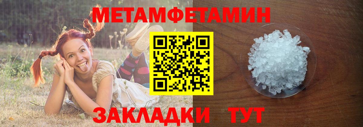 МЕТАМФЕТАМИН пудра Копейск