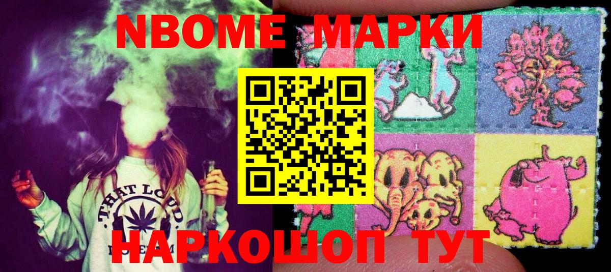 Марки NBOMe  Марки NBOMe 1,8мг  Вход с VPN  Марки NBOMe 1,8мг  Копейск 